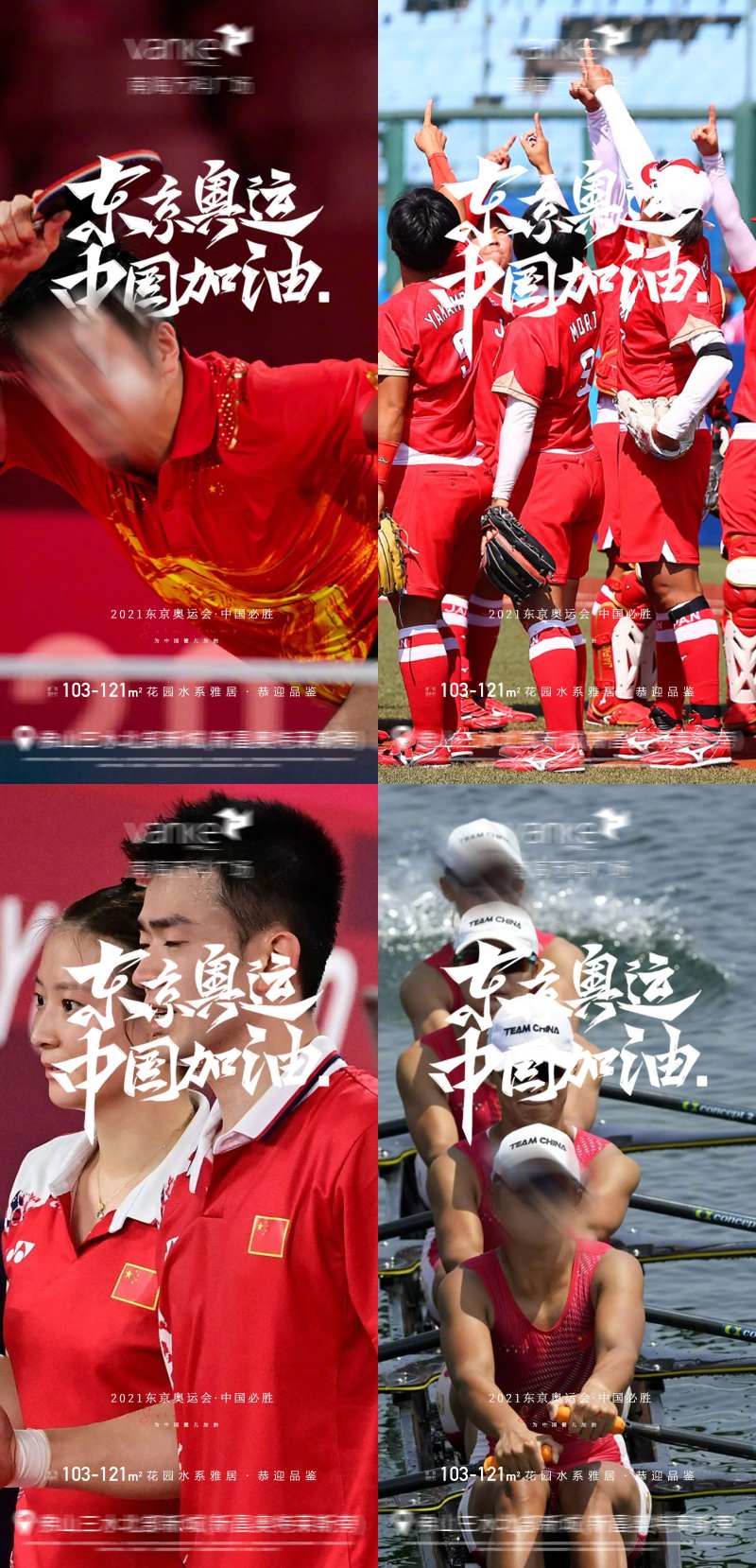 东京奥运会加油海报-采灵感-cailinggan.com
