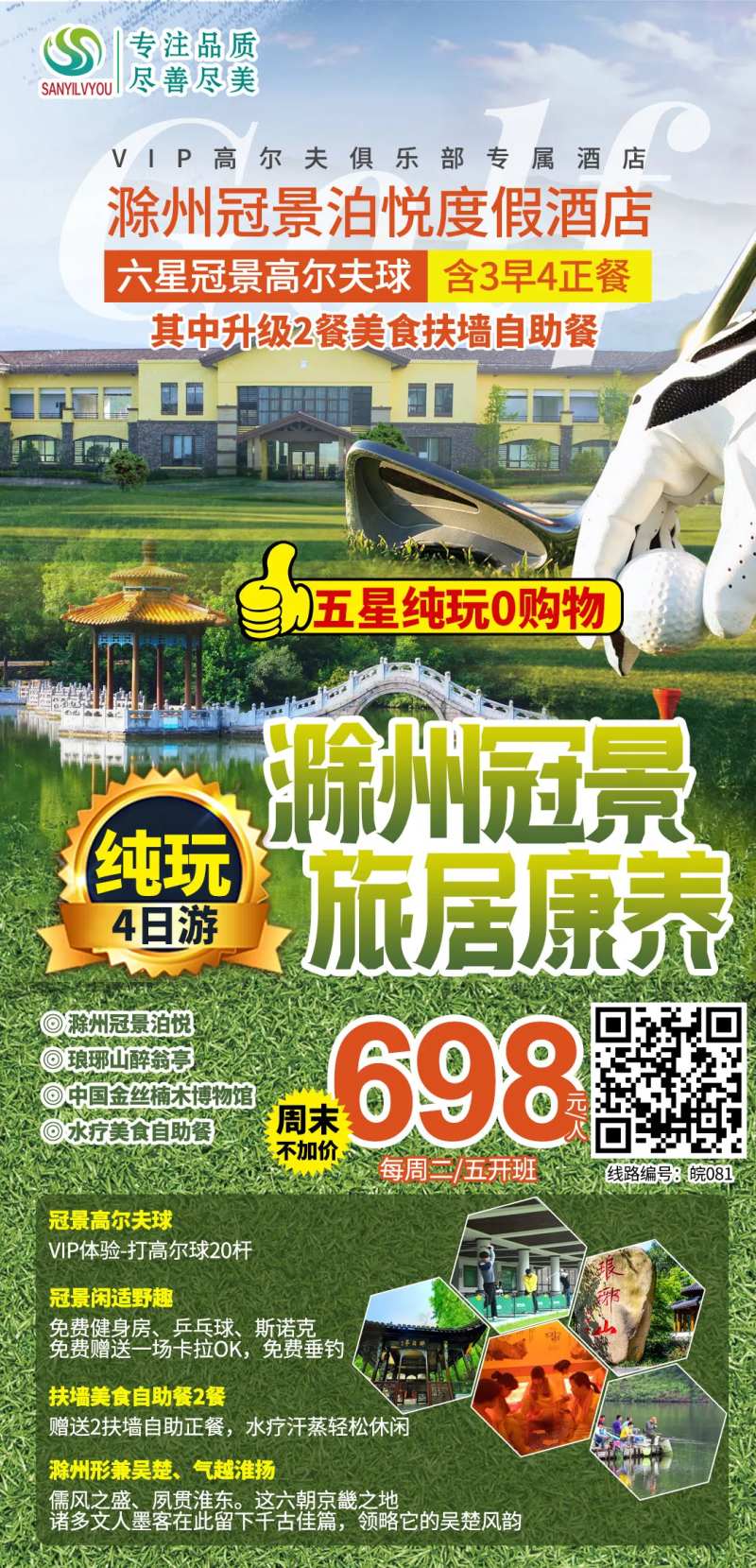 滁州旅游海报-采灵感-cailinggan.com