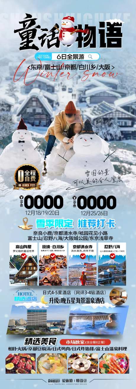 日本北海道冬季滑雪长图海报-采灵感-https://www.cailinggan.com/