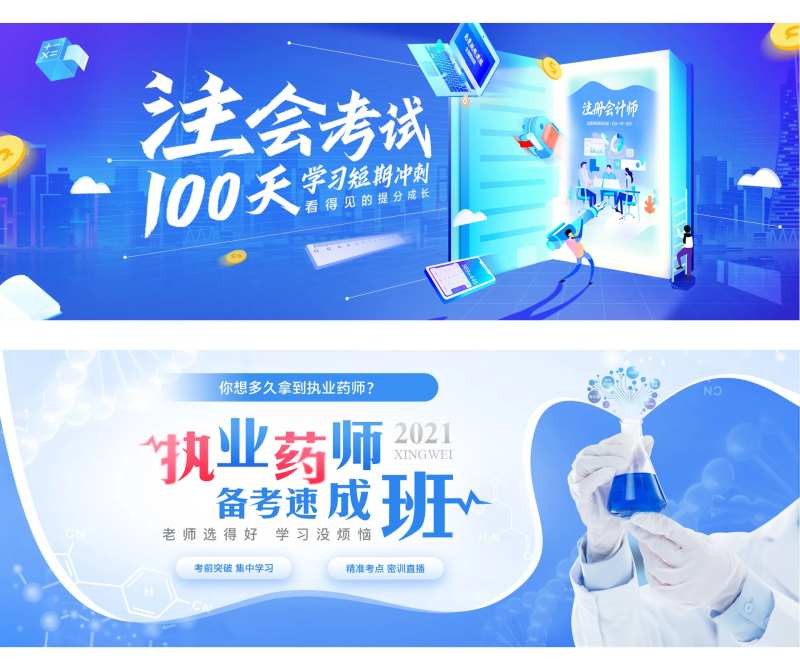 职业药师会计师 banner-采灵感-cailinggan.com