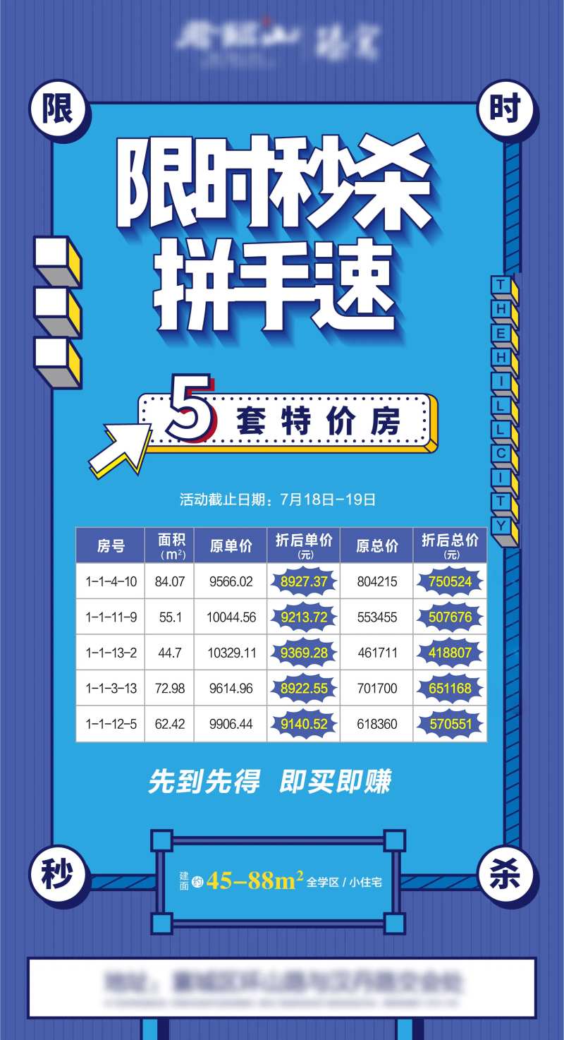 地产特价房热销限时秒杀大字报-采灵感-cailinggan.com