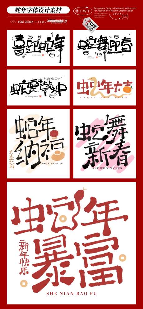2025蛇年毛笔字艺术字字体素材-采灵感-https://www.cailinggan.com/