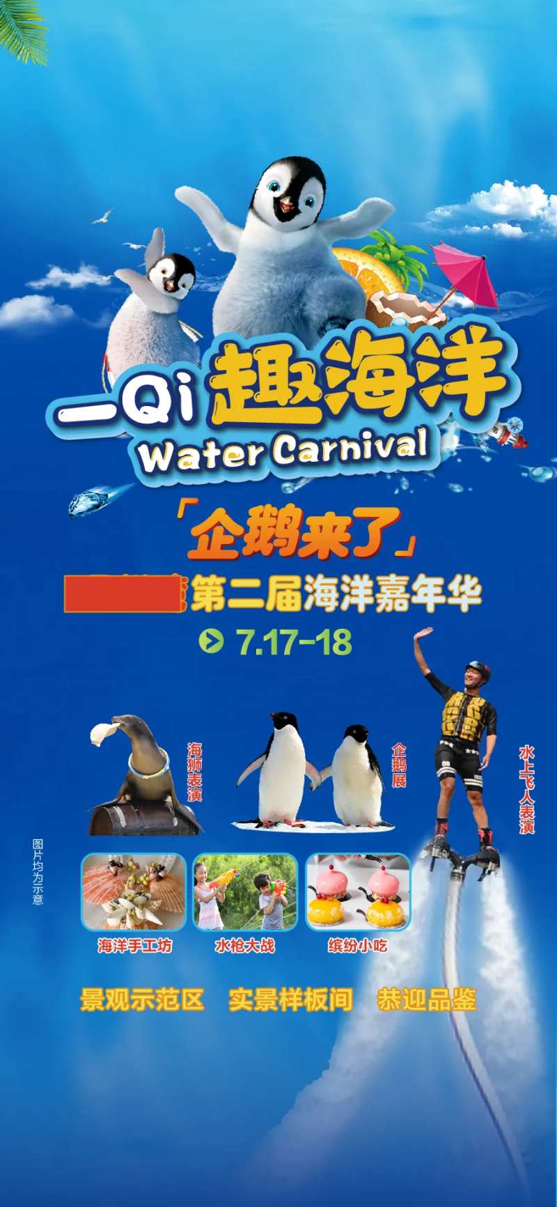 企鹅嘉年华海报-采灵感-cailinggan.com