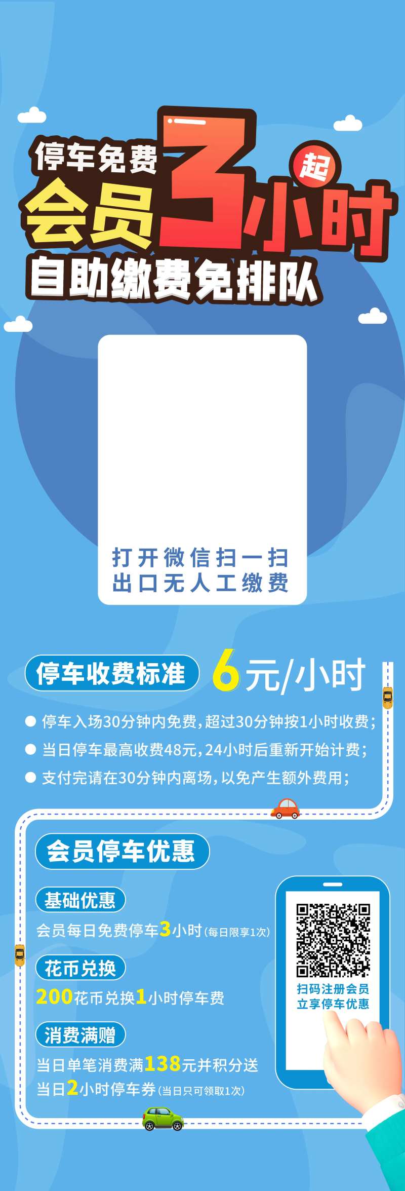 停车场自动缴费长图海报-采灵感-cailinggan.com
