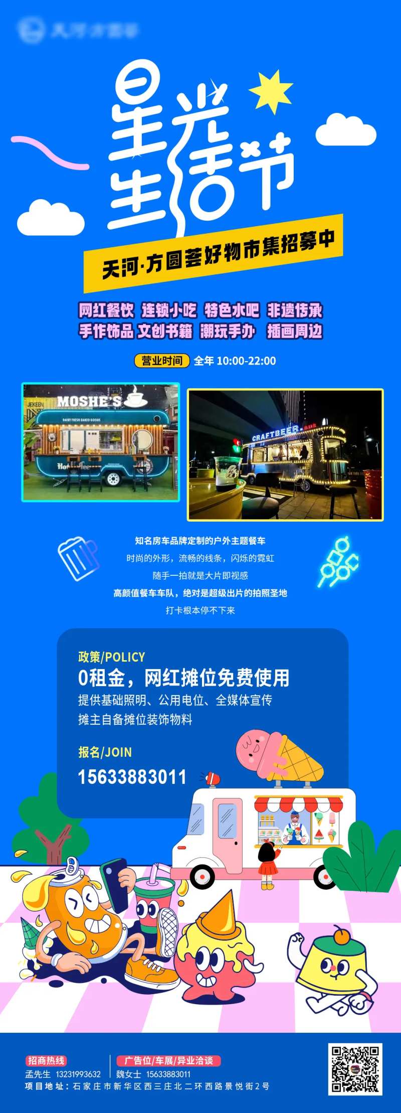 夏日市集后备箱市集夜市招募-采灵感-cailinggan.com