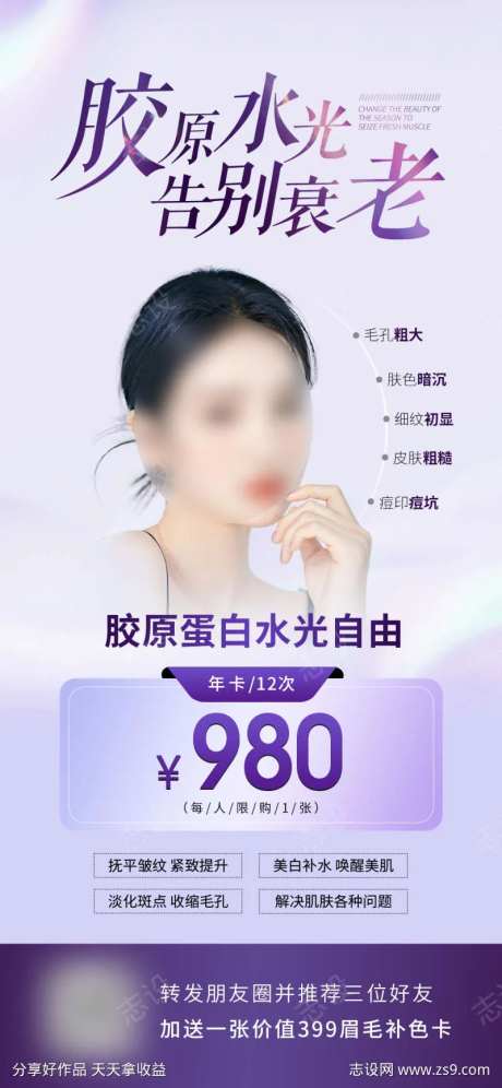 胶原水光活动海报-采灵感-https://www.cailinggan.com/