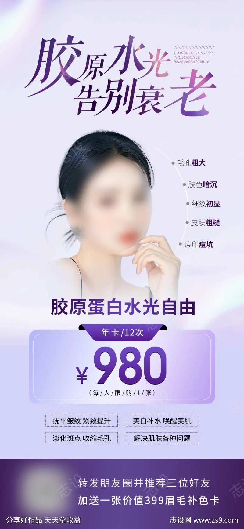 胶原水光活动海报-采灵感-cailinggan.com