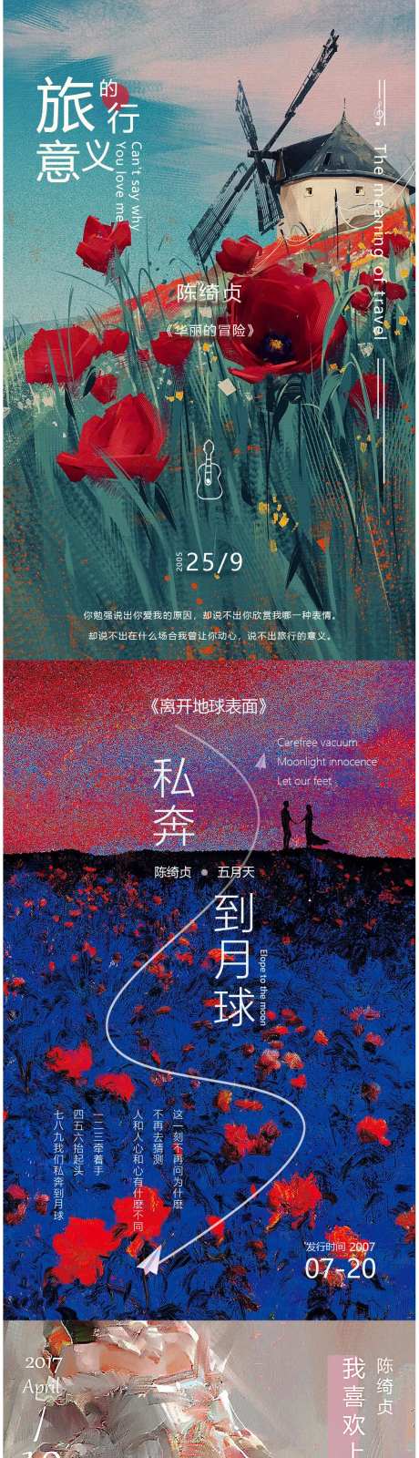 音乐歌曲推荐封面海报-采灵感-https://www.cailinggan.com/