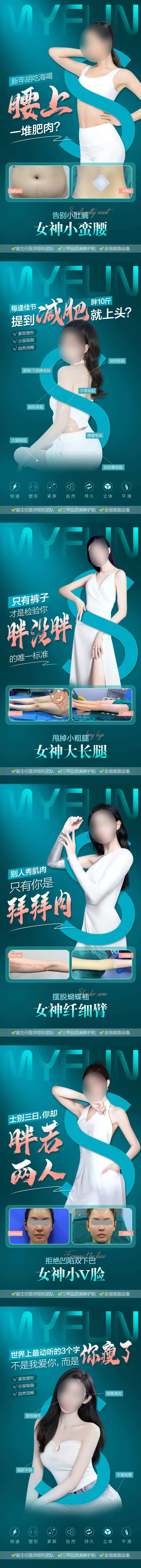 吸脂瘦身塑形宣传海报                                                                                                                                                                                              -采灵感-cailinggan.com