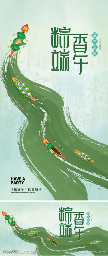 端午节中式地产主画面笔触海报-采灵感-https://www.cailinggan.com/
