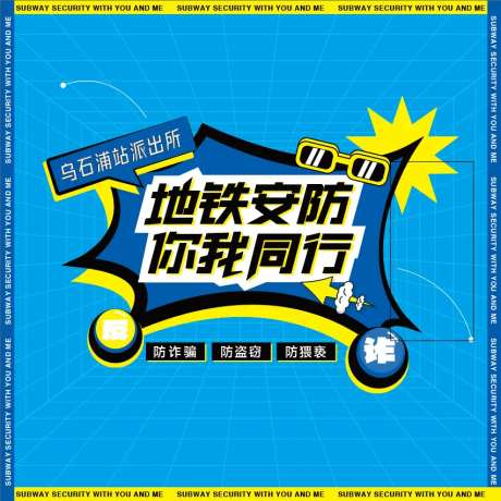 反诈宣传主视觉-采灵感-https://www.cailinggan.com/