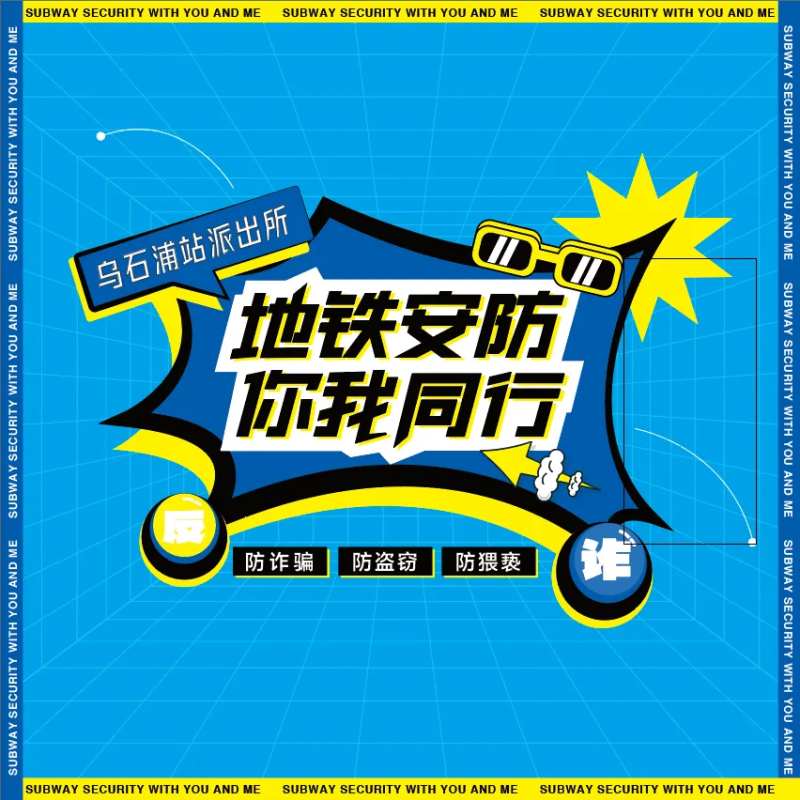 反诈宣传主视觉-采灵感-cailinggan.com