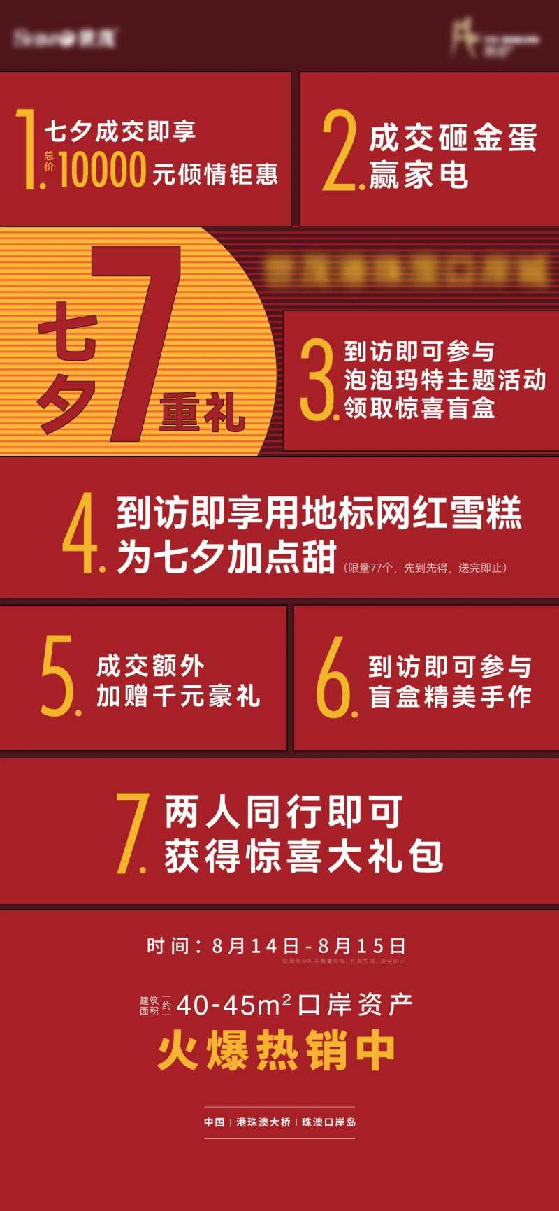 七重礼海报-采灵感-cailinggan.com