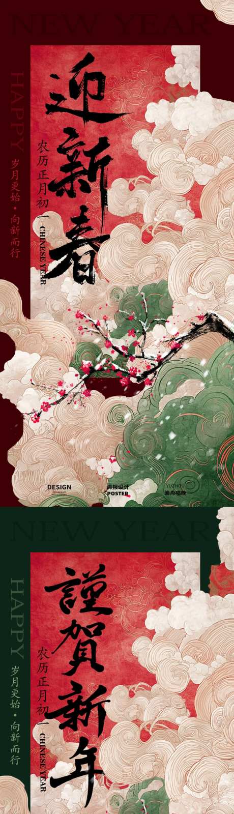 迎新春海报-采灵感-https://www.cailinggan.com/