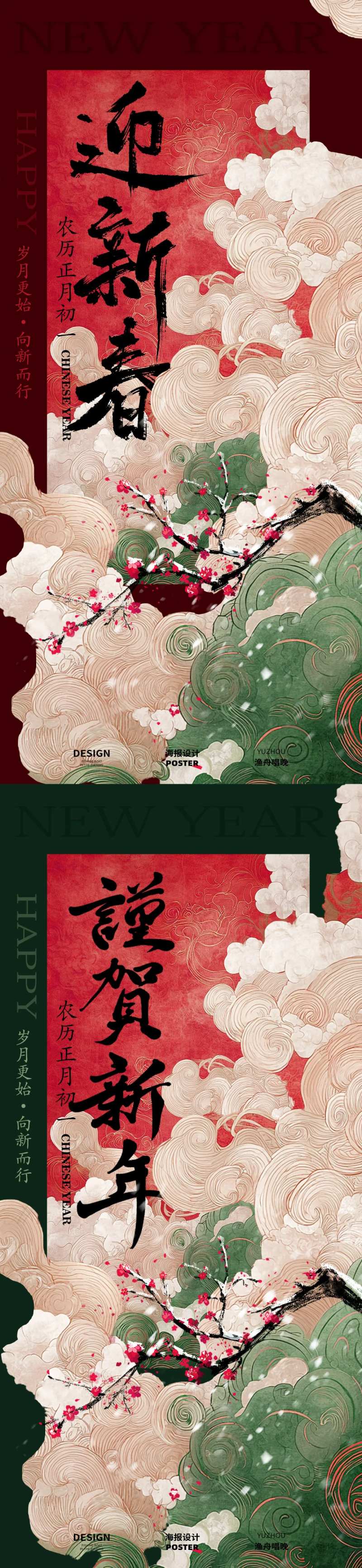 迎新春海报-采灵感-cailinggan.com