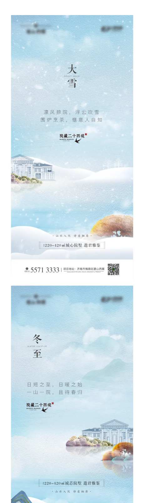 大雪冬至小寒节气海报-采灵感-https://www.cailinggan.com/