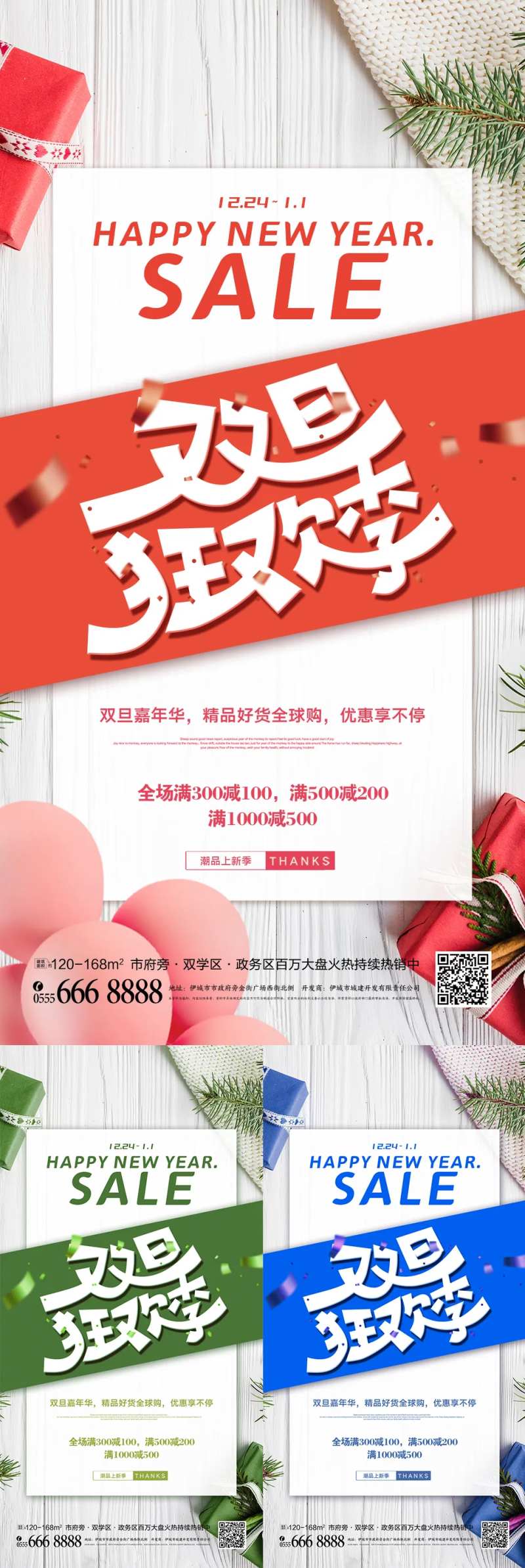 双旦狂欢季促销宣传海报-采灵感-cailinggan.com