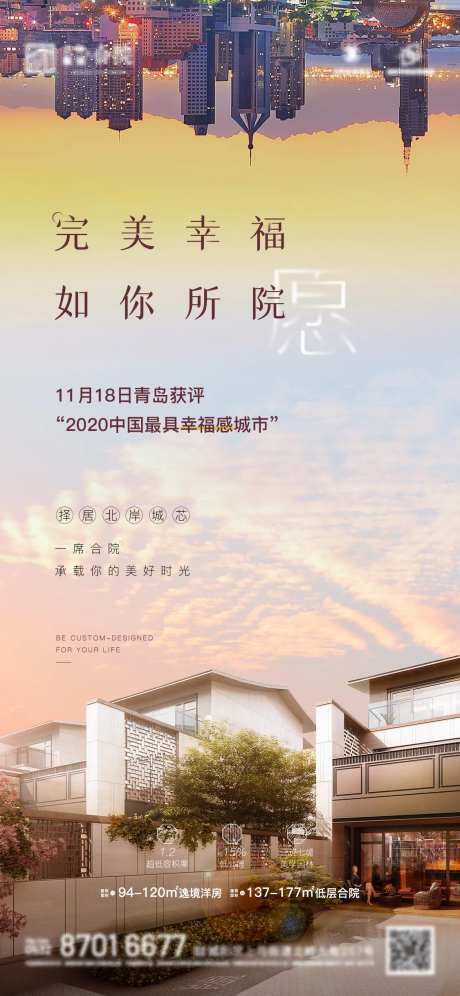 地产幸福城市海报-采灵感-https://www.cailinggan.com/