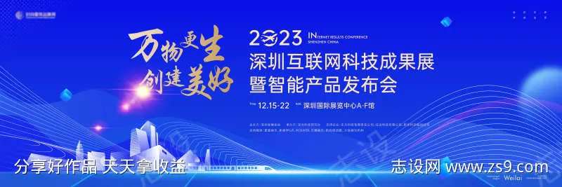 互联网科技成果展暨智能产品发布会主视觉k-采灵感-cailinggan.com