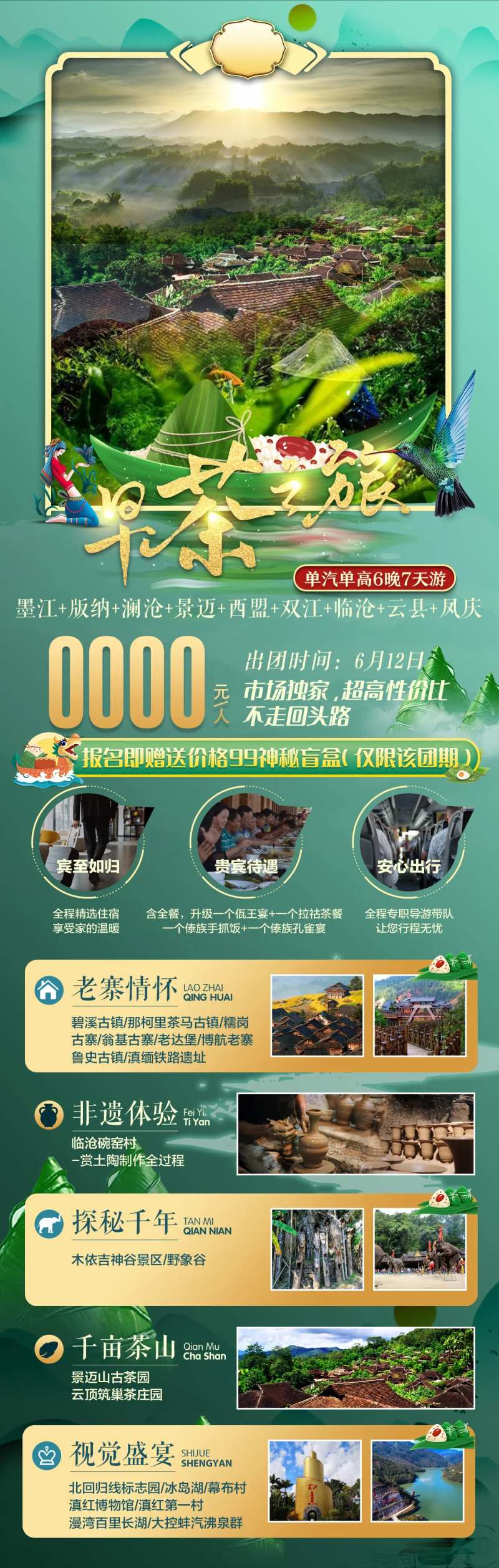 早茶之旅旅游长图海报-采灵感-cailinggan.com
