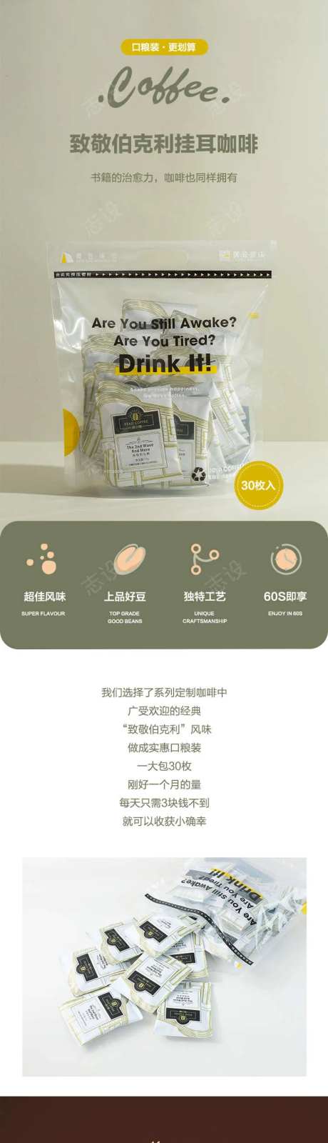 电商详情页食品提神咖啡包详情页-采灵感-https://www.cailinggan.com/