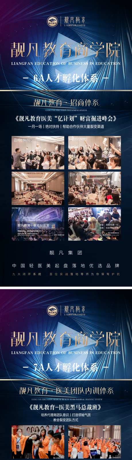 医美品牌招商商学院蓝金海报-采灵感-https://www.cailinggan.com/