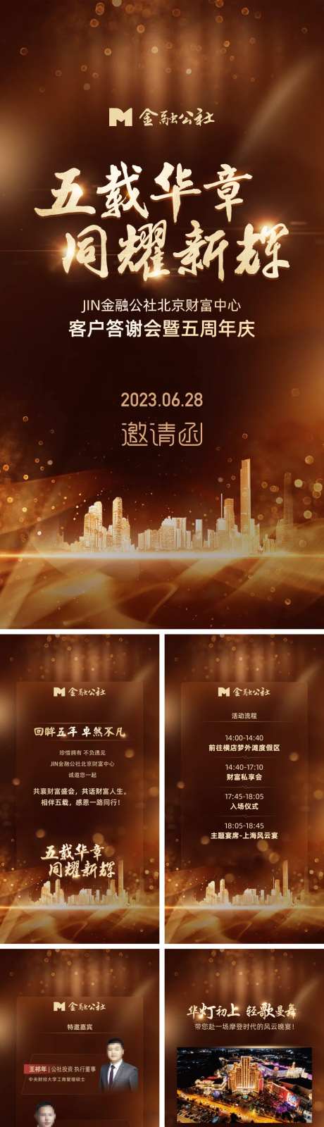 金棕企业周年庆H5邀请函-采灵感-https://www.cailinggan.com/