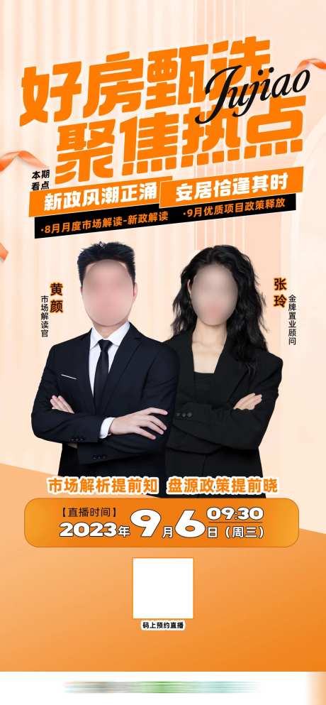 直播聚焦海报-采灵感-https://www.cailinggan.com/