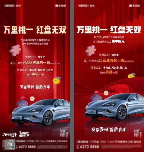 汽车中奖热销喜庆系列海报-采灵感-https://www.cailinggan.com/