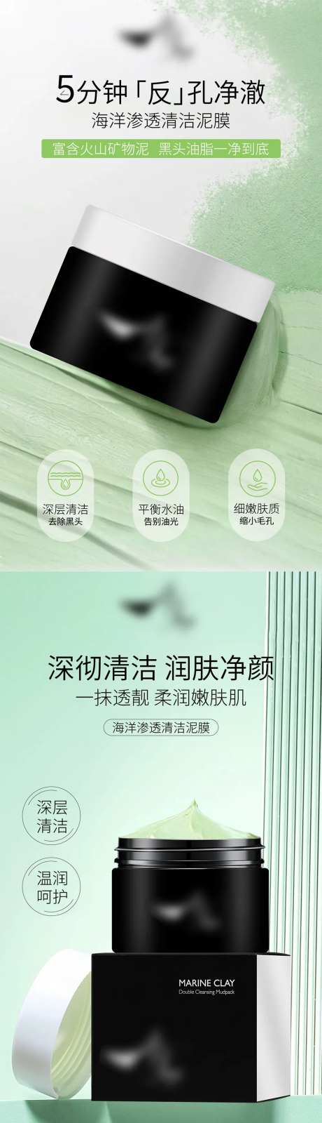 清洁护肤泥膜海报-采灵感-https://www.cailinggan.com/