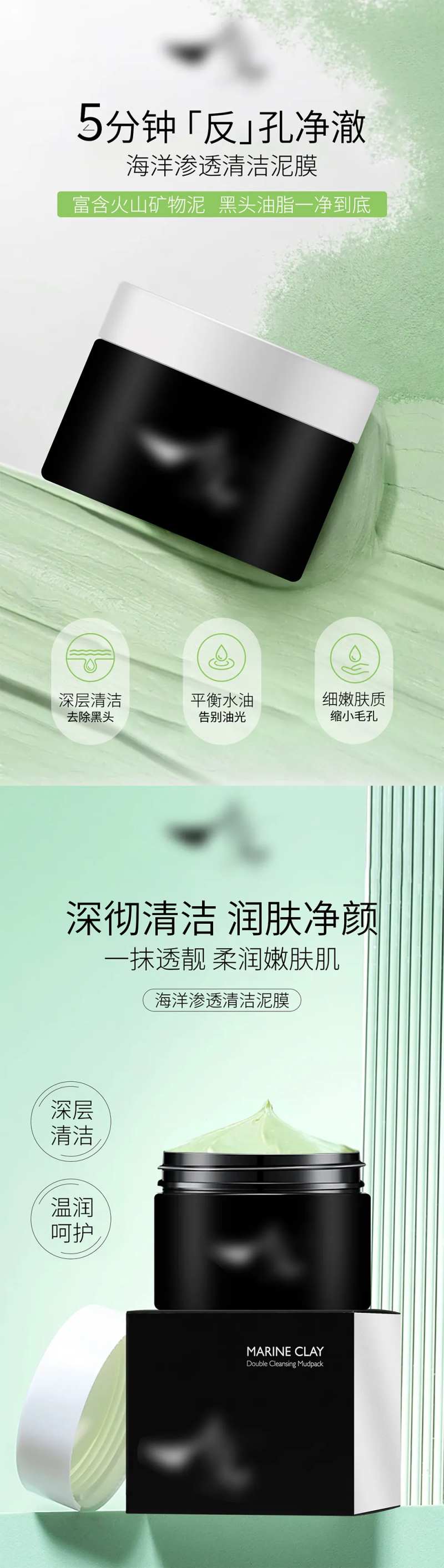 清洁护肤泥膜海报-采灵感-cailinggan.com