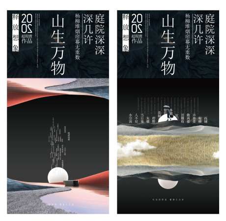 禅意地产海报-采灵感-https://www.cailinggan.com/