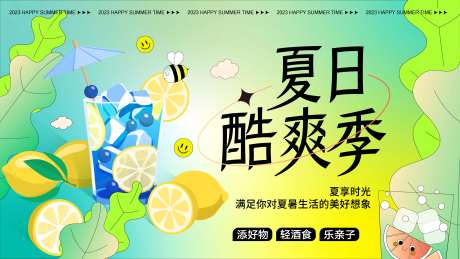 夏日酷爽季背景板-采灵感-https://www.cailinggan.com/