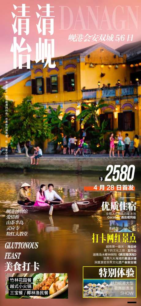 清清怡岘越南旅游海报-采灵感-https://www.cailinggan.com/