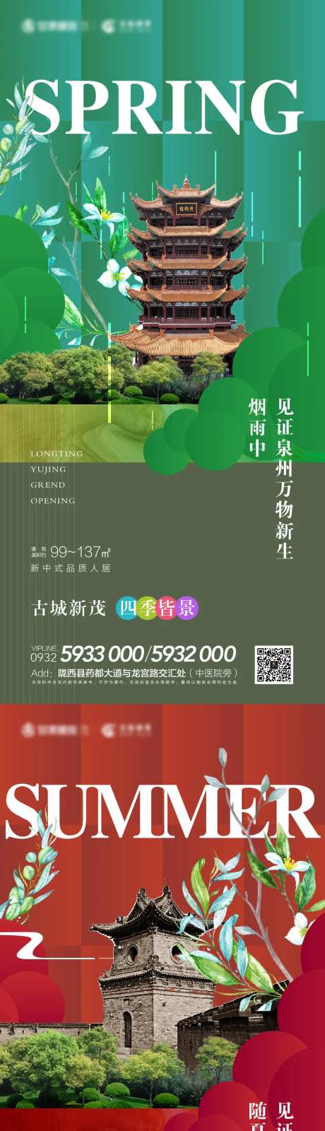 地产四季园林卖点海报-采灵感-https://www.cailinggan.com/