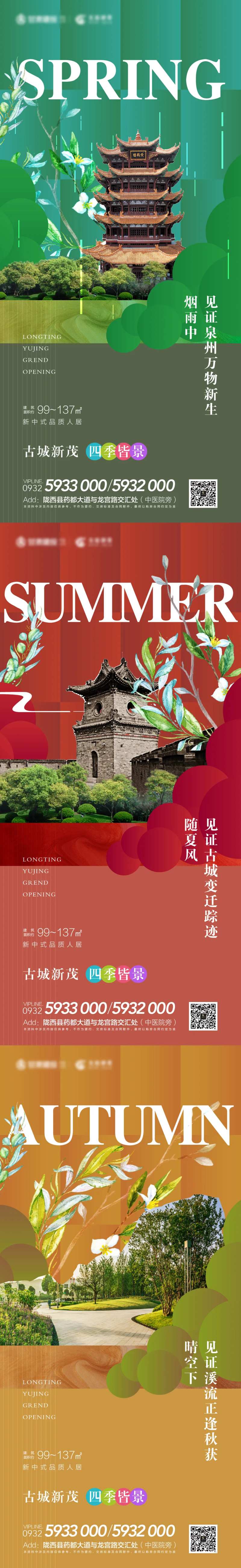 地产四季园林卖点海报-采灵感-cailinggan.com