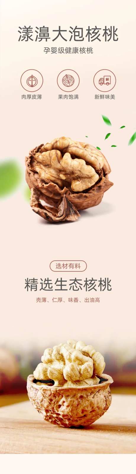 新鲜味美果肉饱满核桃电商详情页-采灵感-https://www.cailinggan.com/