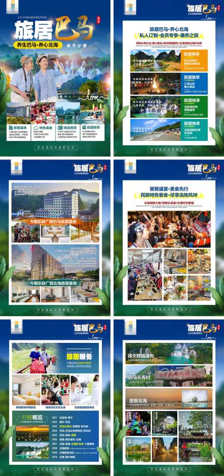 广西巴马旅游电商海报-采灵感-https://www.cailinggan.com/