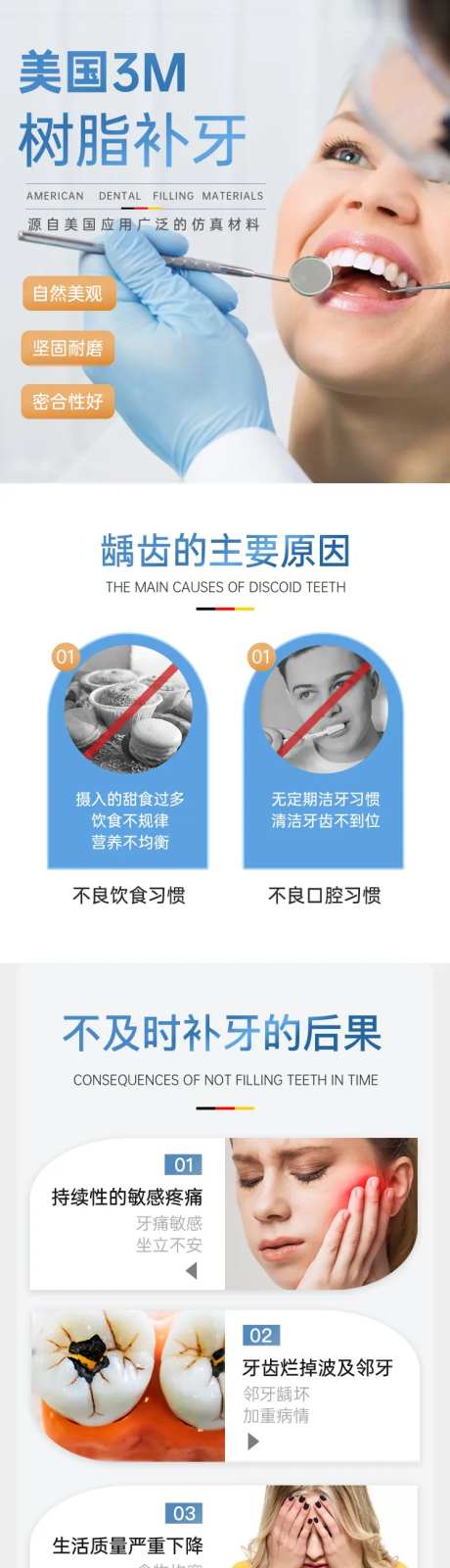 成人树脂补牙详情页-采灵感-https://www.cailinggan.com/