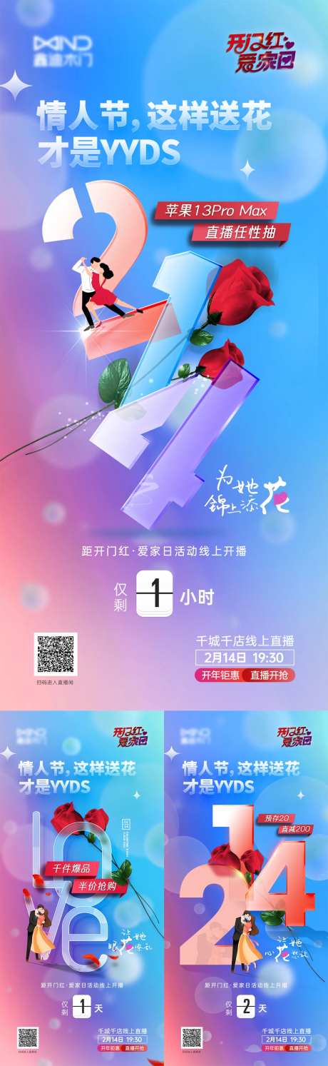 214爱家日直播倒计时系列海报-采灵感-https://www.cailinggan.com/