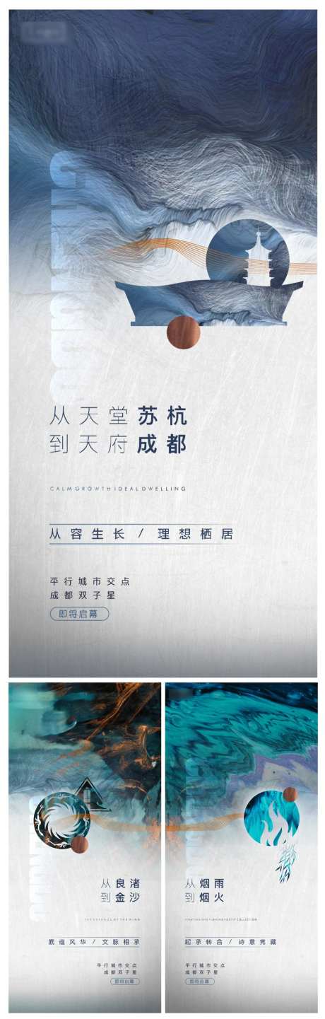 质感地产肌理意境海报系列-采灵感-https://www.cailinggan.com/