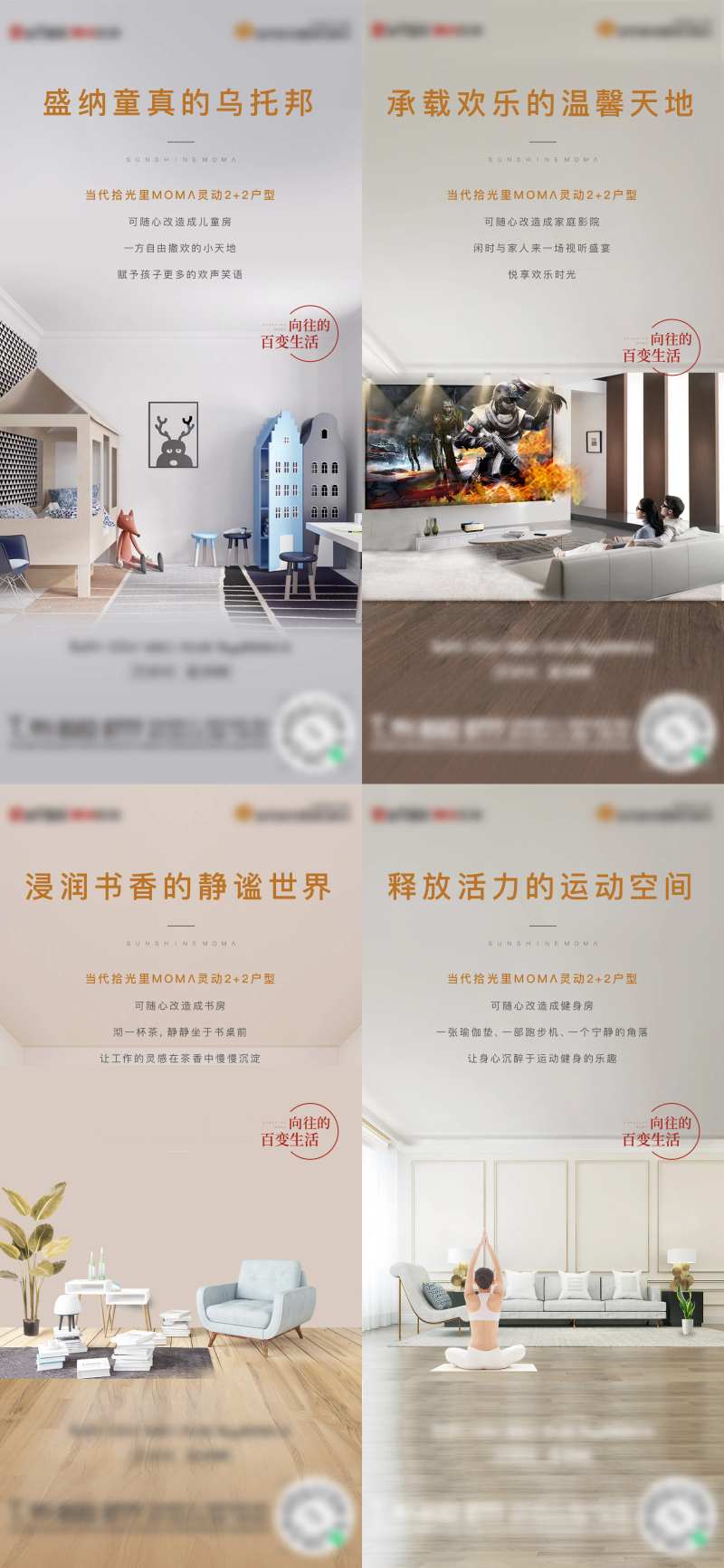 户型百变空间海报-采灵感-cailinggan.com