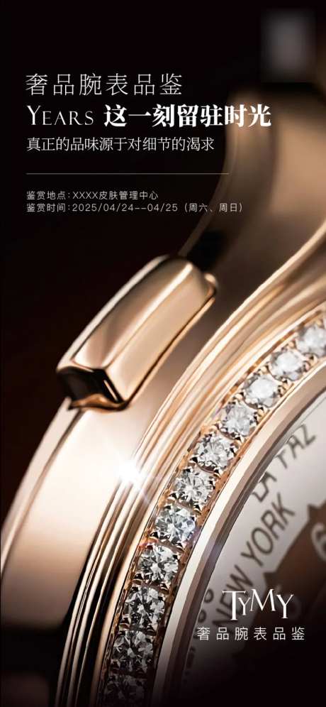 奢侈品名表品鉴沙龙-采灵感-https://www.cailinggan.com/