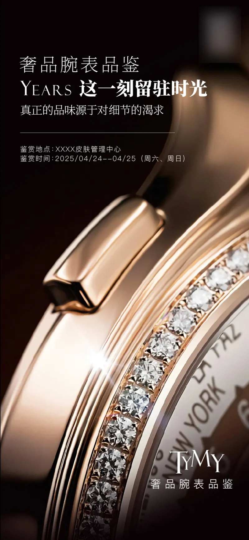 奢侈品名表品鉴沙龙-采灵感-cailinggan.com