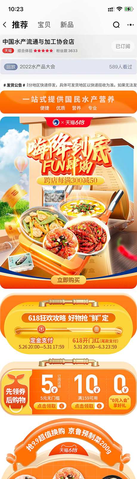 电商美食618-采灵感-cailinggan.com