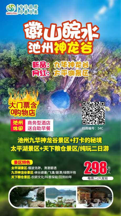 徽州神龙谷旅游海报-采灵感-https://www.cailinggan.com/