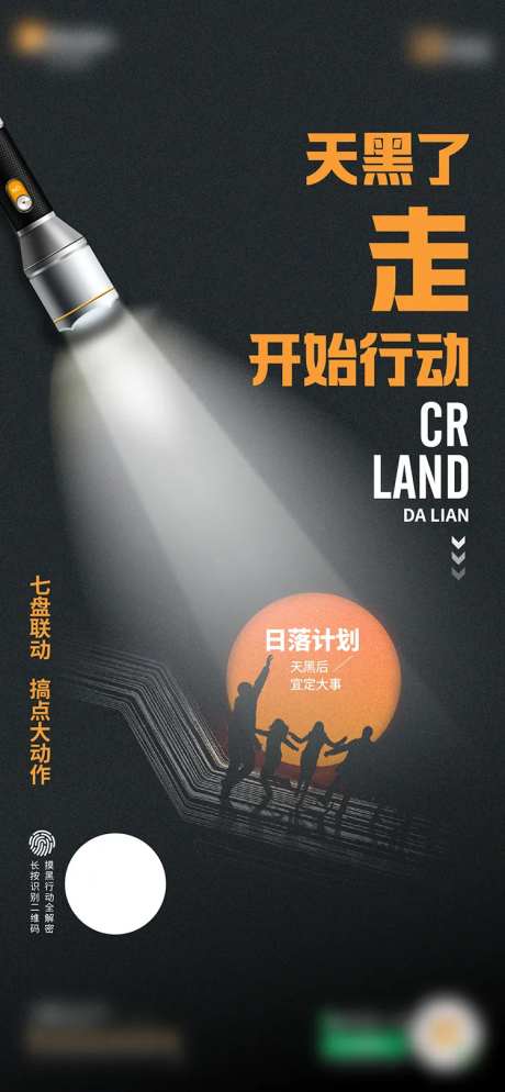 地产夜购海报-采灵感-https://www.cailinggan.com/