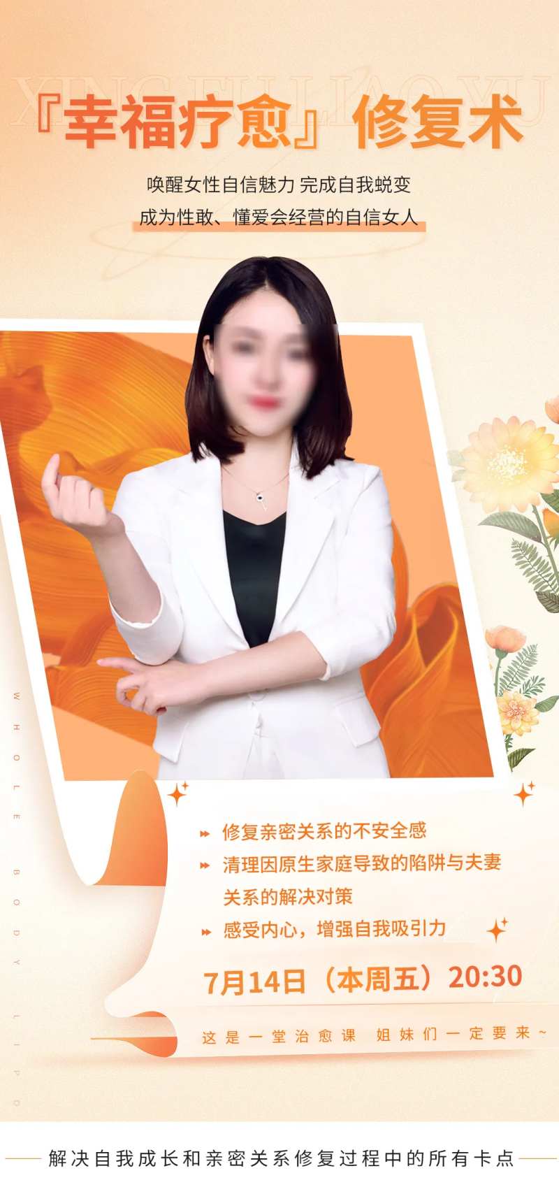 两性直播活动海报-采灵感-cailinggan.com