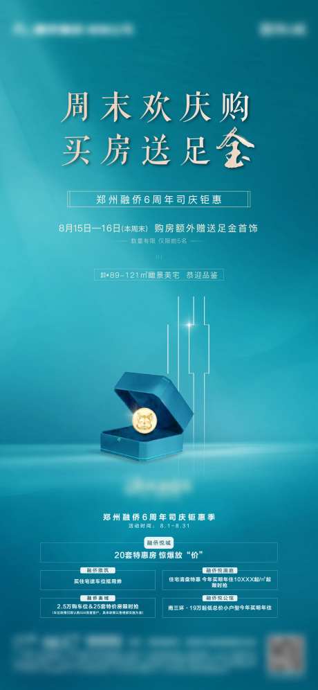 地产买房送足金促销海报-采灵感-https://www.cailinggan.com/