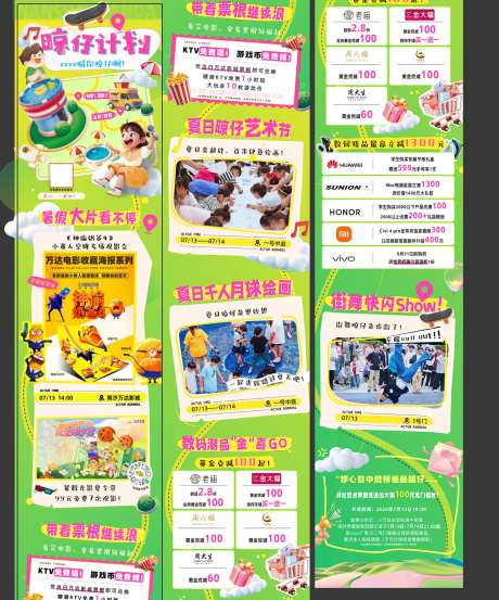 周末遛娃活动长图-采灵感-https://www.cailinggan.com/